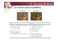 [서비스경영] zzixx의 서비스 상품 사례-11