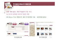 [서비스경영] zzixx의 서비스 상품 사례-13