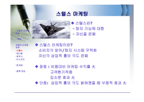 게릴라 마케팅 레포트-6
