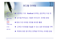 게릴라 마케팅 레포트-10