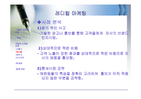 게릴라 마케팅 레포트-13