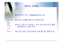 게릴라 마케팅 레포트-14