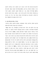 [인사관리] 한국 기업과 창의성-4