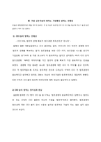 [인사관리] 한국 기업과 창의성-7