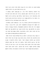 [인사관리] 한국 기업과 창의성-11