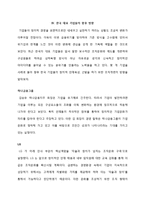 [인사관리] 한국 기업과 창의성-12