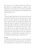 [인사관리] 한국 기업과 창의성-13