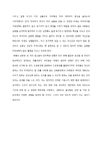 [인사관리] 한국 기업과 창의성-18