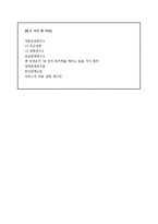 [인사관리] 한국 기업과 창의성-19