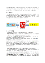 [마케팅] 틈새라면 성공 사례-11