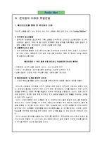 [식품유통관리] 소매업태 연구 -편의점(훼미리마트, Family Mart)-13