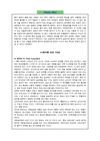 [식품유통관리] 소매업태 연구 -편의점(훼미리마트, Family Mart)-16
