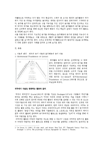 [레져관광심리학] 레져에서의 주권회복 -음주행위의 동기와 여가활동으로서의 재위치, 그리고 전망-2