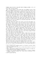 [레져관광심리학] 레져에서의 주권회복 -음주행위의 동기와 여가활동으로서의 재위치, 그리고 전망-3
