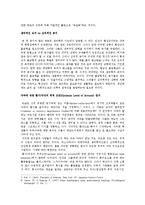 [레져관광심리학] 레져에서의 주권회복 -음주행위의 동기와 여가활동으로서의 재위치, 그리고 전망-4