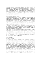[레져관광심리학] 레져에서의 주권회복 -음주행위의 동기와 여가활동으로서의 재위치, 그리고 전망-8