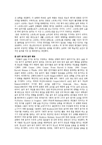 [레져관광심리학] 레져에서의 주권회복 -음주행위의 동기와 여가활동으로서의 재위치, 그리고 전망-9