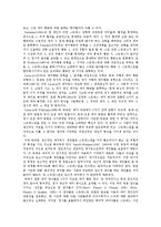 [레져관광심리학] 레져에서의 주권회복 -음주행위의 동기와 여가활동으로서의 재위치, 그리고 전망-11