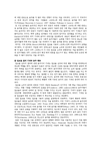 [레져관광심리학] 레져에서의 주권회복 -음주행위의 동기와 여가활동으로서의 재위치, 그리고 전망-12