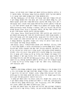 [레져관광심리학] 레져에서의 주권회복 -음주행위의 동기와 여가활동으로서의 재위치, 그리고 전망-13