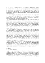 [레져관광심리학] 레져에서의 주권회복 -음주행위의 동기와 여가활동으로서의 재위치, 그리고 전망-14