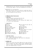 [식품유통관리] 소매업태 연구(할인점)-7