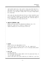 [식품유통관리] 소매업태 연구(할인점)-8