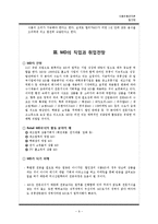 [식품유통관리] 소매업태 연구(할인점)-9