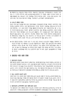 [식품유통관리] 소매업태 연구(할인점)-12
