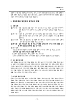 [식품유통관리] 소매업태 연구(할인점)-13
