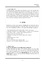 [식품유통관리] 소매업태 연구(할인점)-14