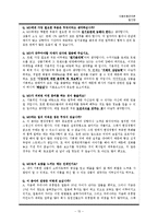 [식품유통관리] 소매업태 연구(할인점)-15