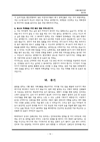 [식품유통관리] 소매업태 연구(할인점)-16