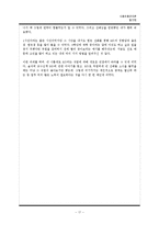 [식품유통관리] 소매업태 연구(할인점)-17