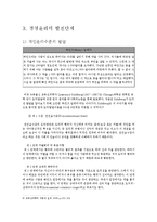 윤리경영의 개념 및 이론-8
