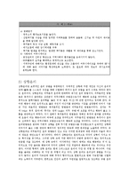 윤리경영의 개념 및 이론-18