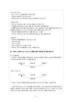[서비스경영] 100엔 스시 사례-4