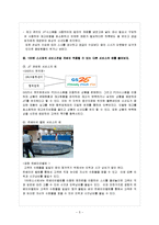 [서비스경영] 100엔 스시 사례-5