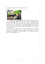 [서비스경영] 100엔 스시 사례-6