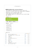 [서비스경영] 100엔 스시 사례-7