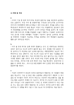 [경제학] 2009년 수출둔화 및 전망-7