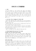 통신망확보를 위한 e파트너십 -Microsoft & KT, 유비스타 & 온세텔레콤-15