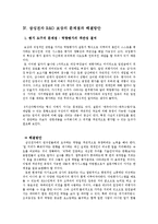 [인적자원관리] 삼성전자 R&D 인력 보상-18