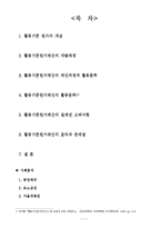 [회계] 활동기준 원가회계(ABC)의 이해와 적용사례(동양제과, 르노삼성 자동차, 서울대학교 병원)-2