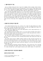 [회계] 활동기준 원가회계(ABC)의 이해와 적용사례(동양제과, 르노삼성 자동차, 서울대학교 병원)-3