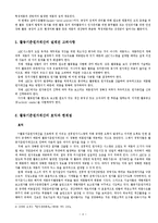 [회계] 활동기준 원가회계(ABC)의 이해와 적용사례(동양제과, 르노삼성 자동차, 서울대학교 병원)-5