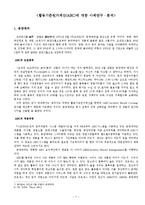 [회계] 활동기준 원가회계(ABC)의 이해와 적용사례(동양제과, 르노삼성 자동차, 서울대학교 병원)-8