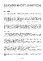 [회계] 활동기준 원가회계(ABC)의 이해와 적용사례(동양제과, 르노삼성 자동차, 서울대학교 병원)-11