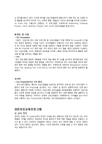 [인사관리] SK Networks(SK네트웍스) 신입사원 사회화 전략-13