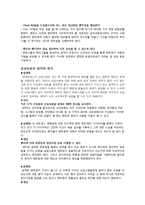 [인사관리] SK Networks(SK네트웍스) 신입사원 사회화 전략-20